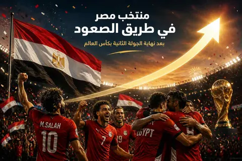 منتخب مصر يتقدم 5 مراكز.. تقييم المنتخبات بعد نهاية الجولة الثانية بكأس العالم (صور)